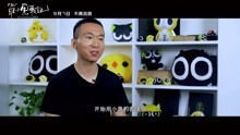 《罗小黑战记》首映礼曝光粉丝特辑 导演MTJJ泪洒现场
