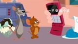 猫和老鼠中文版_玩手机的小杰瑞