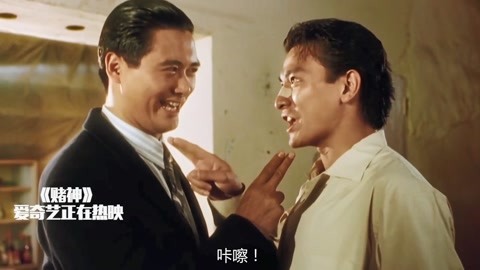 小刀不满赌神不认自己 刚想把照片毁了时 赌神刚好出现在后面watch Online Iqiyi