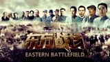 《东方战场》广西卫视收官“高峰”影视作品反复播出意义重大