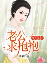 情动99天：替婚娇妻要抱抱