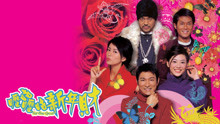 Watch the latest 嚦咕嚦咕新年財(國) (2002) online with English subtitle for free English Subtitle