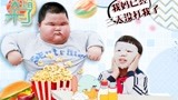 笑霸来了欢畅版之皮孩抗揍记：我妈已经三天没打我了