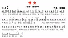 [图]零基础跟我学习网络很火的歌曲《情火》，让你不再跑调，会卡伴奏