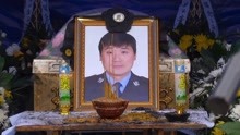 河南正阳公安副局长王维平因公殉职 3000余名警民挥泪送别