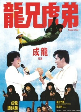 Mira lo último 龍兄虎弟 (1987) sub español doblaje en chino