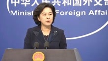 外交部：美对中国外交人员设限，中方采取反制措施