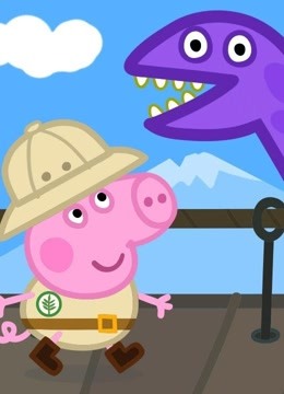 小猪佩奇-粉红猪-游戏