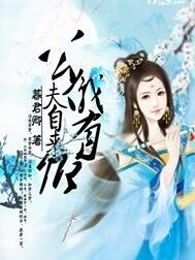 公仪有卿夫自来