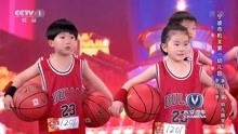 《出彩中国人》众萌娃齐上场表演篮球秀，让周立波异常兴奋