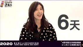 線上看 蘇慧倫陪你嗨唱到2020 (2019) 帶字幕 中文配音，國語版