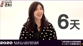 Tonton online 2020臺北最High新年城 2019-12-25 (2019) Sub Indo Dubbing Mandarin