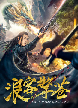 watch the latest Swordsman Qing Cang (2018) with English subtitle English Subtitle