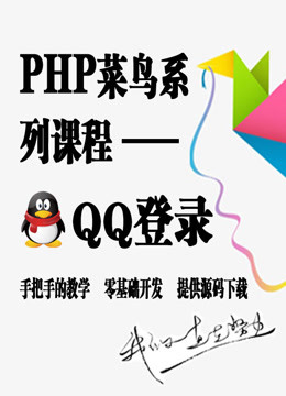 php实现QQ登录