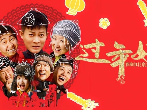 我来自北京系列#我来自北京#之#过年好 群像