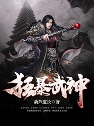 狂暴武神