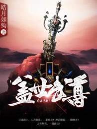 盖世武尊