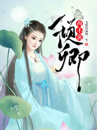 倾卿两不离