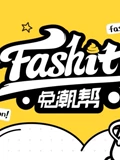 兔潮帮}