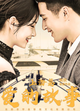 Tonton online Shanghai Love Story (2020) Sub Indo Dubbing Mandarin