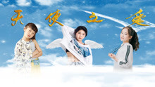 ดู ออนไลน์ 天使之爱 (2020) ซับไทย พากย์ ไทย