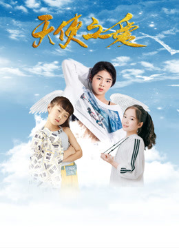  天使之爱 (2020) Legendas em português Dublagem em chinês