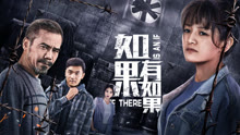 Watch the latest If There As An If (2020) with English subtitle English Subtitle