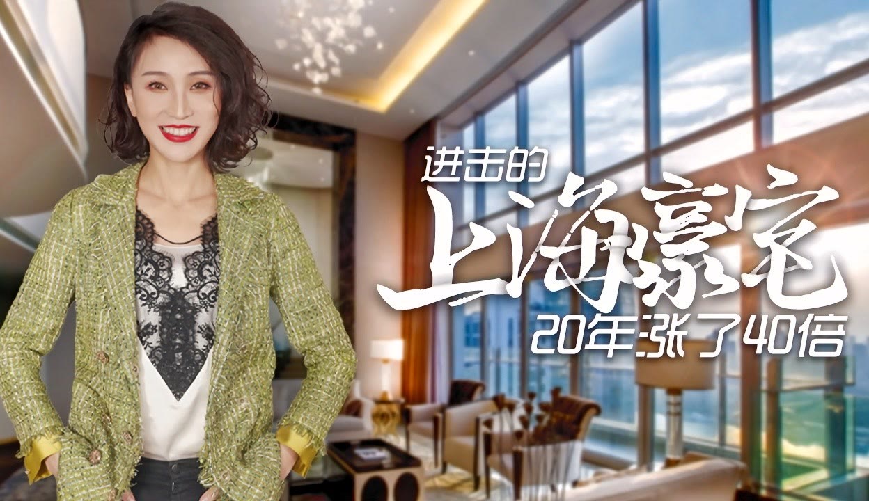 杨洋海外看房 盘点上海5大顶级富人区