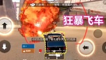 死亡飞车：日本玩家拿着RPG嘚瑟，国产主播掏出加特林直接轰飞