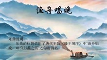 渔舟唱晚的曲谱考级_渔舟唱晚古筝曲谱(2)