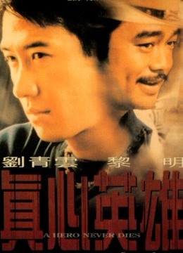Mira lo último A HERO NEVER DIES (1998) sub español doblaje en chino