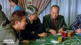 赌侠1999：黑老大不相信，连开10多把闲家，赚翻了