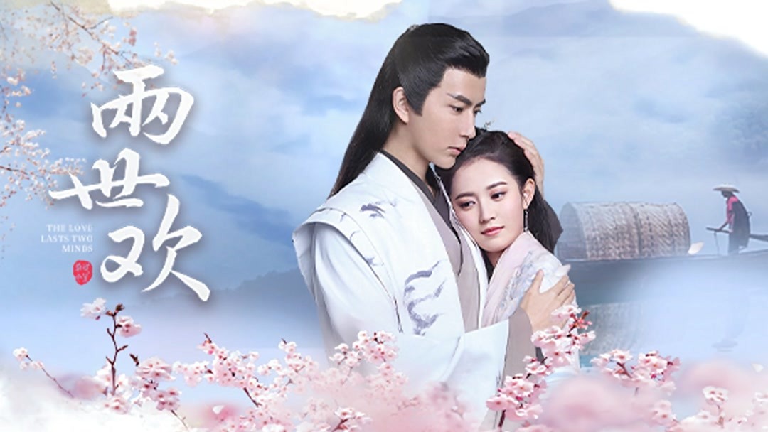 the latest 两世欢 Episode 10  online with English subtitle for free – iQIYI | iQ.com