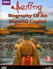 北京：一个帝国首都的传记