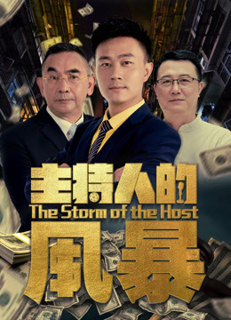  The Storm of the Host (2020) 日本語字幕 英語吹き替え