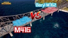 皮皮PUBG绝地求生：大规模吃鸡战M416 vs Beryl M762 谁会赢？？