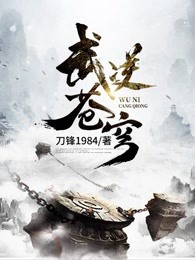 武逆苍穹