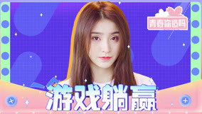 Tonton online "Aria Jin mendapat gelaran genius permainan " (2020) Sarikata BM Dabing dalam Bahasa Cina