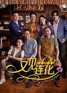 Watch the latest See Lotus Again (2019) online with English subtitle for free English Subtitle