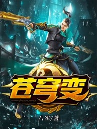 苍穹变