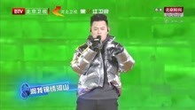 2020北京卫视跨年 ：宝石老舅化身流量巅峰，与凤凰传奇创作神曲
