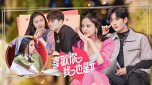 喜歡你我也是 2 2020-06-24