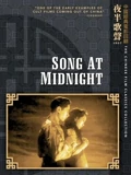 夜半歌声}