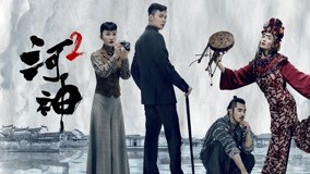 Watch the latest Tientsin Mystic 2 Episode 3 online with English subtitle for free English Subtitle