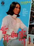 当你离家时}