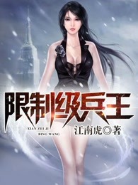 限制级兵王