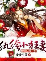 帝尊的腹黑小狂妻 