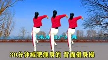 [图]10首舞曲串烧《30分钟减肥健身操》暴汗瘦全身，再胖的人都瘦了