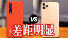 Find X2 Pro横向对比iPhone11 Pro Max，看完这几点，差距很明显