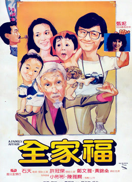 Watch the latest A Family Affair (1984) online with English subtitle for free English Subtitle